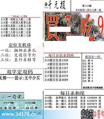 布衣千元报3d第2025218期每日杀一码：0