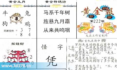 3d第2025222黄金报尾数推荐：单37