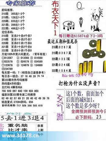 3d布衣天下第2025222期胆码：486