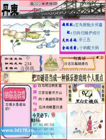 3d第2025222期丹东快报图奇偶比：奇偶偶