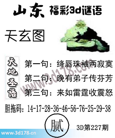 3d第2025227期丹东天玄图第二句：晚有弟子传芬芳