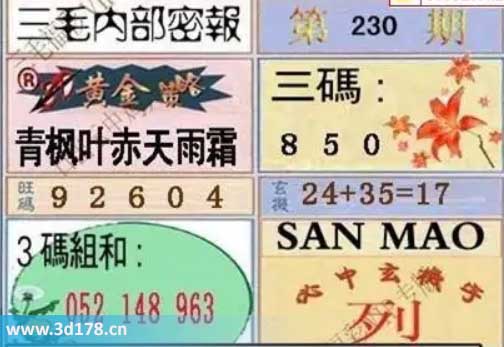 3d第2025230期三毛绝密信封资料图旺码推荐：02468