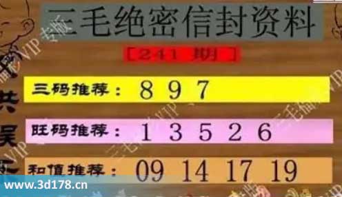 3d第2025241毛绝密信封资料图胆码推荐：789