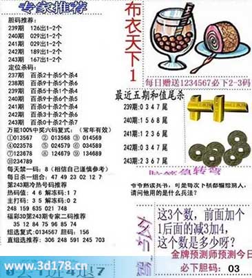 3d布衣天下第2025243期三胆推荐：167