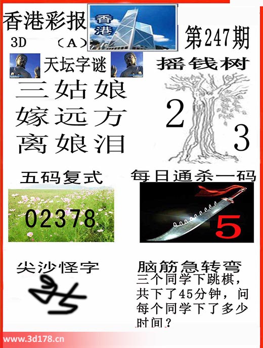 香港彩报3d第2025247期天坛字谜：三姑娘