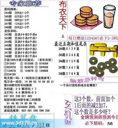 3d布衣天下第2025248期三胆推荐：029