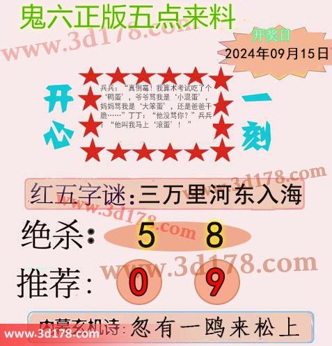 鬼六五点来料3d第2025248期内幕玄机诗：忽有一鸥来松上