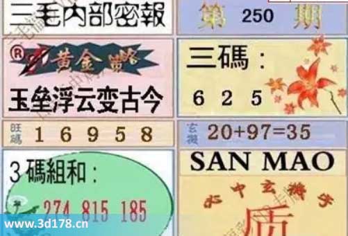 3d第2025250期三毛绝密信封资料图旺码推荐：15689