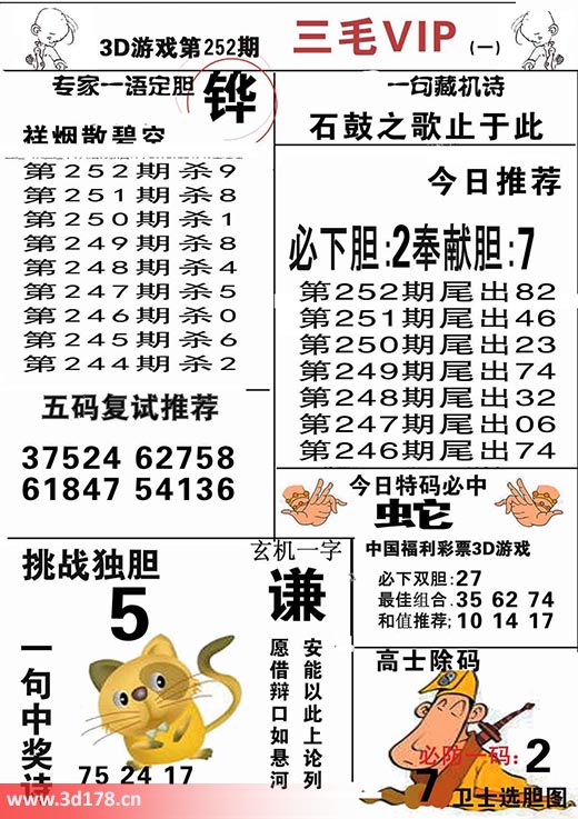 三毛图库3d第2025252期奉献胆:7