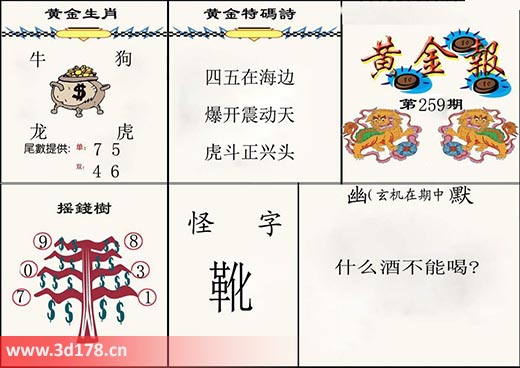 3d第2025259期黄金报黄金特码诗：四五在海边