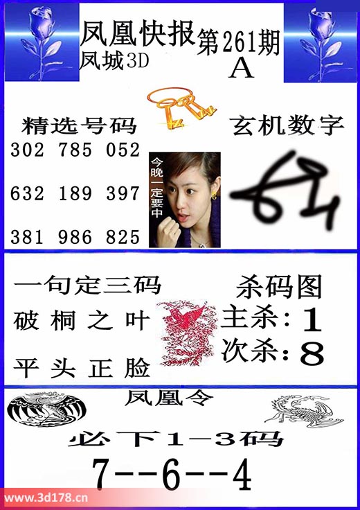 3d凤凰快报第2025261期一句定三码:破桐之叶