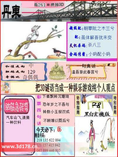 3d第2025261期丹东快报图胆码走向：129
