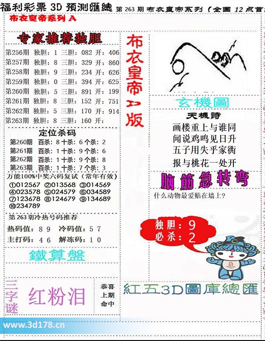 3d布衣皇帝第2025263期三字谜：红粉泪