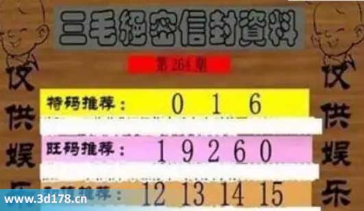 3d第2025264毛绝密信封资料图胆码推荐：016