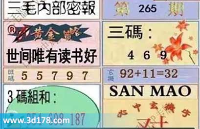 3d第2025265期三毛绝密信封资料图旺码推荐：579