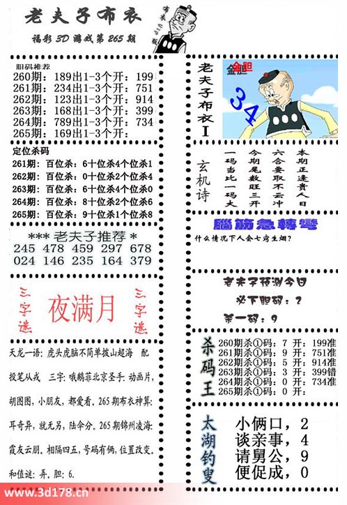 老夫子布衣图3d第2025265期预测今日：杀一码9