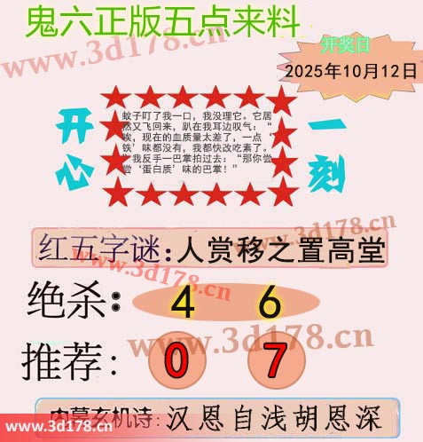 鬼六五点来料3d第2025271期红五字谜：人赏移之置高堂