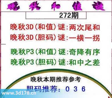 3d红五晚秋图第2025272期胆码谜：一横一拐