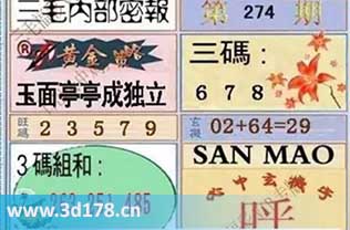 3d第2025274期三毛绝密信封资料图旺码推荐：678