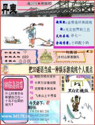 3d第2025279期丹东快报图和值走向：中