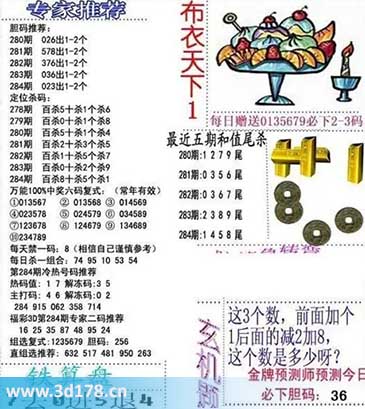 3d布衣天下第2025284期三胆推荐:023