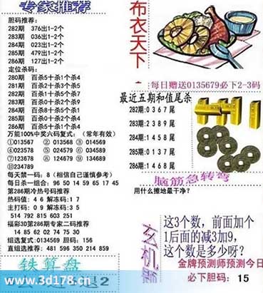 3d布衣天下第2025286期百位杀一码推荐:5