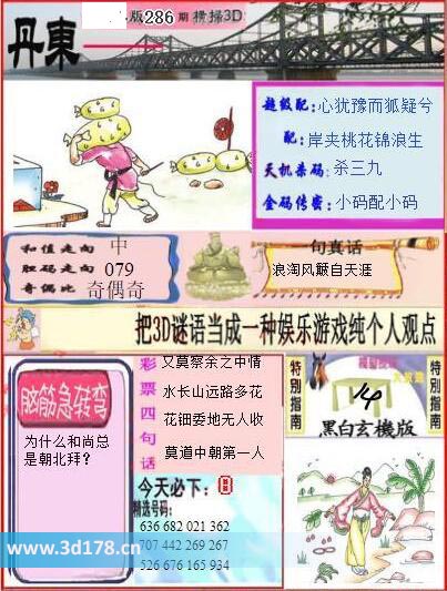 3d第2025286期丹东快报图胆码走向:079