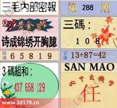 3d第2025286期三毛绝密信封资料图三码推荐:108
