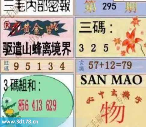 3d第2025295期三毛内部密报图三码推荐：235