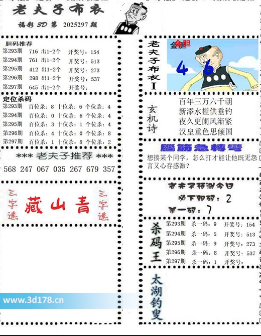 老夫子布衣图3d第2025297期三字谜:藏山青