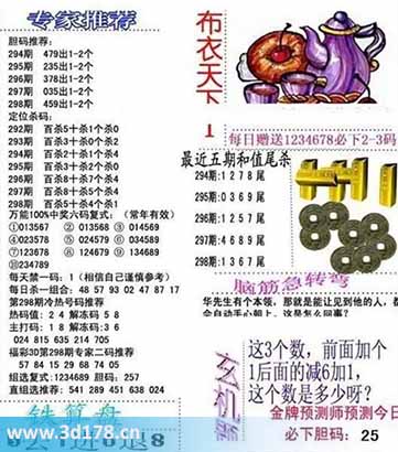 3d布衣天下第2025298期百位杀一码推荐:5