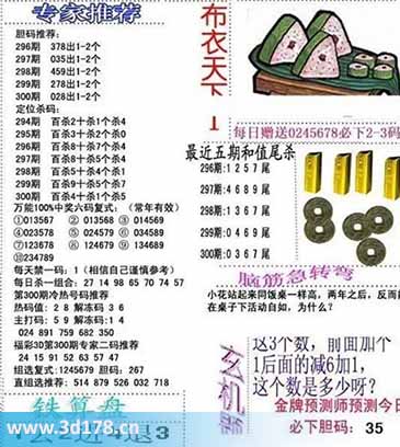 3d布衣天下第2025300期百位杀一码推荐:4