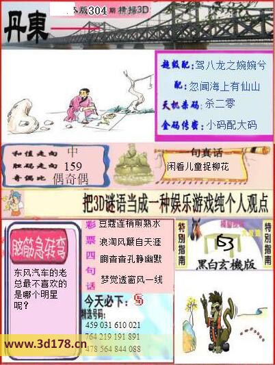 3d第2025304期丹东快报图和值走向：中