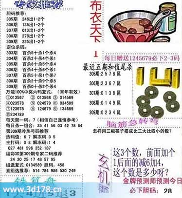 3d布衣天下第2025309期个位杀一码：4