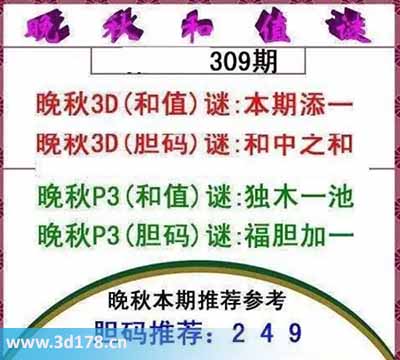 3d红五晚秋图第2025309期胆码谜:和中之和