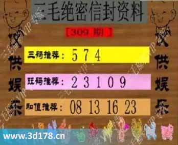 3d第2025309毛绝密信封资料图胆码推荐:457