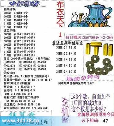 3d布衣天下第2025312期个位杀一码:1