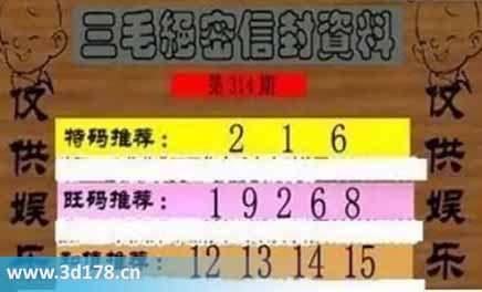 3d第2025314毛绝密信封资料图胆码推荐：126