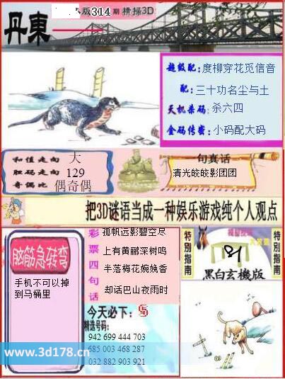 3d第2025314期丹东快报图奇偶比：偶奇偶