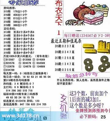 3d布衣天下第2025319期百位杀一码：8