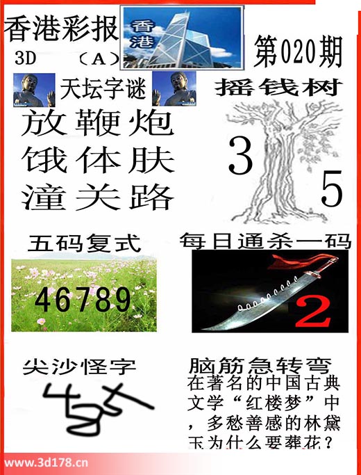 香港彩报3d第2025320期摇钱树：35