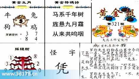 3d第2025321黄金报尾数推荐：双48