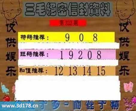 3d第2025323毛绝密信封资料图胆码推荐：089