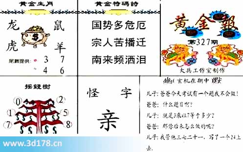 3d第2025327黄金报尾数推荐:双46