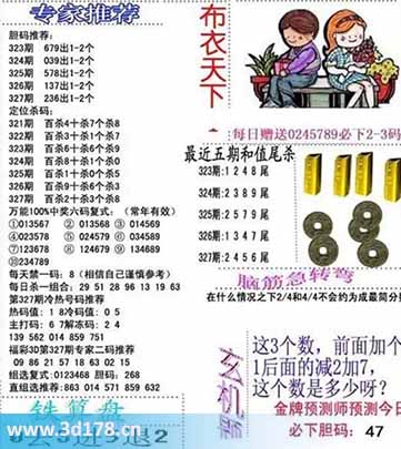 3d布衣天下第2025327期百位杀一码:2
