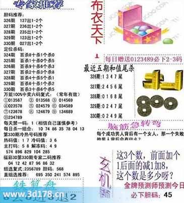 3d布衣天下第2025330期百位杀一码:3