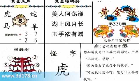 3d第2025330黄金报尾数推荐:双26