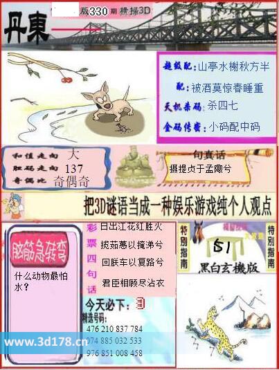 3d第2025330期丹东快报图胆码走向：137