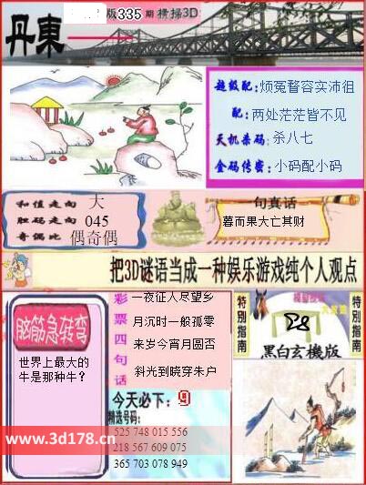 3d第2025335期丹东快报图奇偶比:偶奇偶