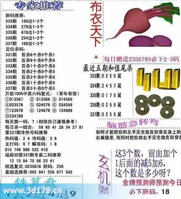 3d布衣天下第2025337期百位杀一码:3